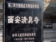 门面-西安化觉巷清真大寺
