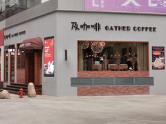 门面-及咖啡GatherCoffee(华申大厦店)