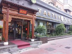 -碧露轩·大益茶体验馆(镇江路店)
