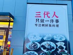 -海兰江石锅饭(水上店)