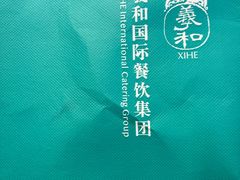 -羲和雅苑•北京烤鸭(国贸商城店)