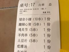 账单-望京小腰(北京总店)