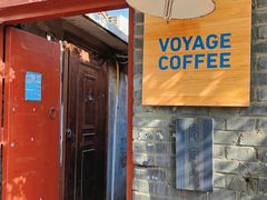门面-VOYAGE COFFEE(北锣鼓巷店)