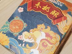 -祥禾饽饽铺·中式糕点(天津河东美福园店)