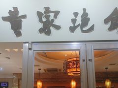 -黄家泡馍馆·非遗老字号·清真(凤九海荣名城店)