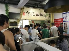 -海清宁记大馅云吞