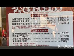 -老黄记手撕烤兔(玉林街店)