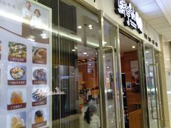 门面-鲜芋仙(宝地广场店)