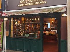 -赵小姐的店(鼓浪屿三友店)