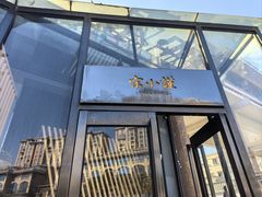 -宋小谨·泉州菜(西沙湾店)
