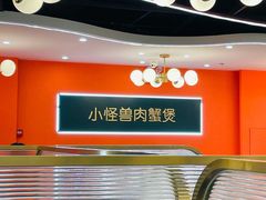 -徐记小怪兽肉蟹煲(中央大街店)