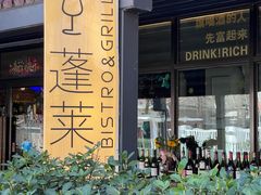 -PengLai 蓬莱(建外大街店)