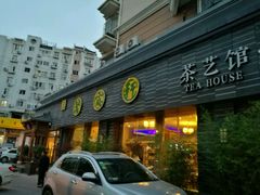 -碧露轩·大益茶体验馆(镇江路店)