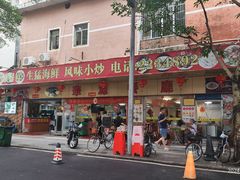 -华源餐厅·海鲜大排档(日月贝店)