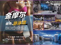 -金摩尔健身游泳(万象城鼎丰大厦店)