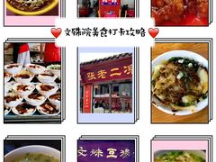 -洞子口张老二凉粉(文殊院店)