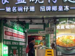 -食盈碗仔翅(星玺广场店)