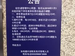 -百联又一城停车场