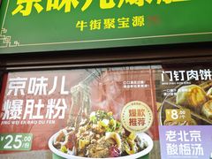 -聚宝源(牛街创始店)