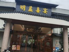 -明益喜宴酒楼(道滘店)