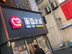 门面-蜜雪冰城(欧亚商都店)