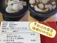 -新记肉骨茶