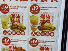 -虎头炸·潮汕南乳炸鸡(东圃店)