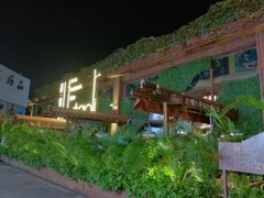 -胡桃里音乐酒馆(白云五号T5 MALL店)