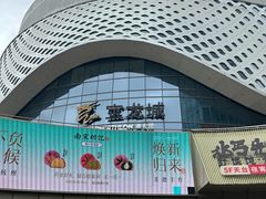 -宝龙城(杭州滨江店)