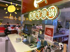 -江湖小牛·水煮牛排火锅(欧亚新生活购物广场店)