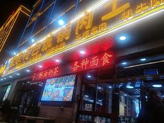 门面-聚雅美食