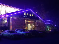 -灵秀温泉