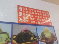 -王中王刨冰