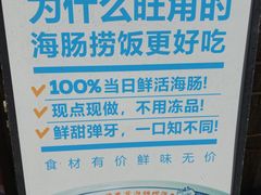 -旺角小渔村·海肠捞饭开创者(环山路店)