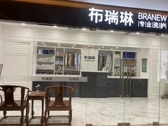 -布瑞琳洗衣(望京万象汇店)