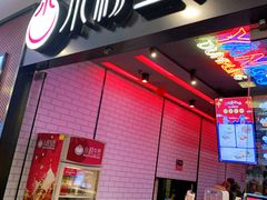 门面-小杨生煎(湟普汇店)