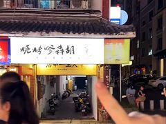 -胡犇嗲单车烧烤(坡子街店)