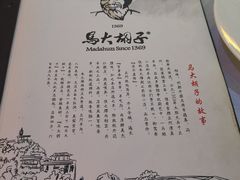 -马大胡子清真西北菜