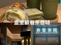 -奈雪茶院·茶室茶馆(广州粤海天地店)