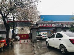 -迎燕阁烤羊腿(二环南路店)