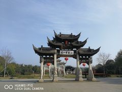 -江南第一家