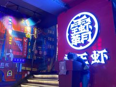 -霸王虾·小龙虾香辣蟹(玉林店)