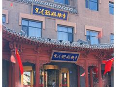 -紫泥369粗粮季(鼓楼店)