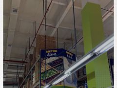 -麦德龙(闵行店)