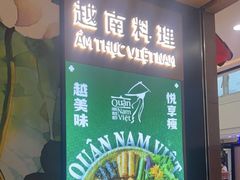-南越郡·越式风味餐厅(青秀万达店)