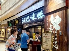 -汉巴味德(大悦城店)