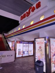 -成都星期8小镇(江宁南路店)