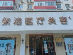 -紫洁俪方（北京）医疗美容