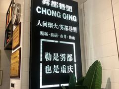 -雾都渣渣火锅(南城智汇城店)