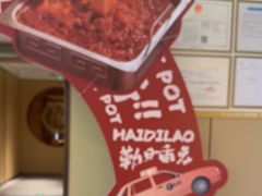 -海底捞火锅(龙湖金沙天街店)